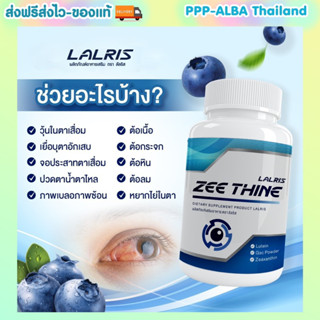 ✅ซีทีนวิตามิน👁️-ZEE Thine บำรุงดวงตาทุกปัญหาตรงจุด ตาพร่ามัว ตาเบลอเคืองตา มีหยักไย่ วิตามินบำรุงดวงตา