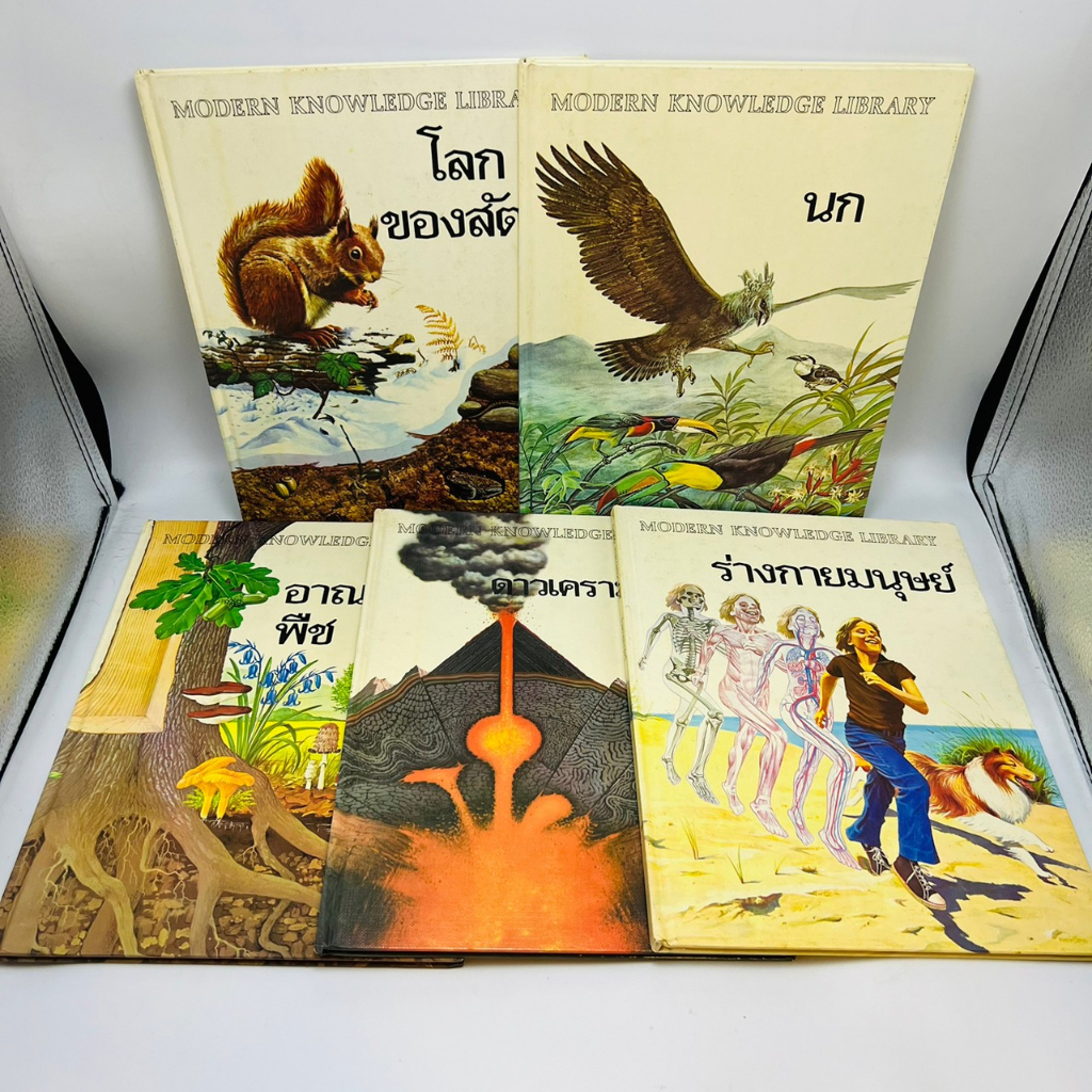 MODERN KNOWLEDGE LIBRARY โลกของสัตว์, นก, อาณาจักรพืช, ดาวเคราะห์โลก ...