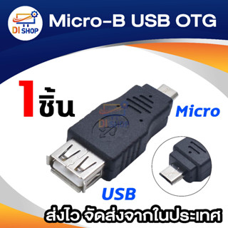 ภาพหน้าปกสินค้าMicro USB OTG Adapter For Samsung Android Tablet PC Smart Phone Mobile ซึ่งคุณอาจชอบสินค้านี้