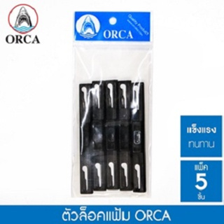 ตัวล็อคแฟ้มห่วง สีดำ (5 ชิ้น) ORCA พลาสติกล็อกแฟ้มห่วง Lock File