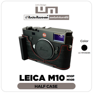 LIMS Design - Leica M10 Half Case เคสกล้องหนังแท้, Black