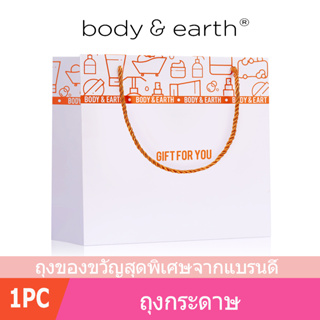 Body & Earth ถุงกระดาษของขวัญแบรนด์