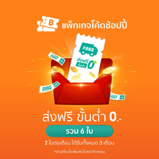 โค้ดส่งฟรี* รอบวันที่ 24 เม.ย. 66 12.00 จำกัดจำนวนซื้อ 1 สิทธิ์ต่อ 1 บัญชีผู้ใช้