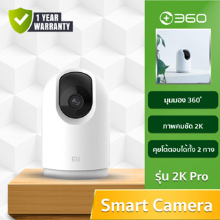 Xiaomi Mi 360° Home Security Camera 2K Pro (Global Version) กล้องวงจรปิดหมุนถ่ายภาพได้ 360องศา รับประกันร้าน 6 เดือน