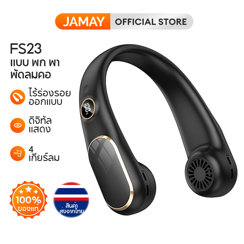 ภาพหน้าปกสินค้าJAMAY FS23 พัดลมห้อยคอ คล้องคอ พัดลมไร้ใบพัด 4000mAh พกพาขนาดเล็ก ชาร์จUSB