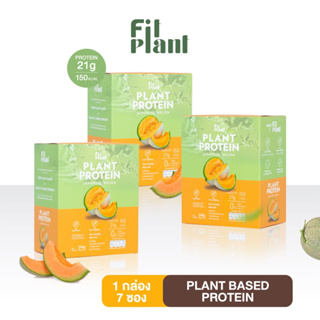 (โปรตีนพืช สูตร ไม่มีถั่วเหลือง) แถมแก้วเชค!! FitPlant รส Japanese melon โปรตีนสูง คุมหิว อิ่มนาน เสริมระบบเผาผลาญ