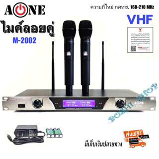 A-ONE ไมโครโฟนไร้สาย/ไมค์ลอยคู่ VHF ประชุม ร้องเพลง พูด WIRELESS Microphone รุ่น M-2002