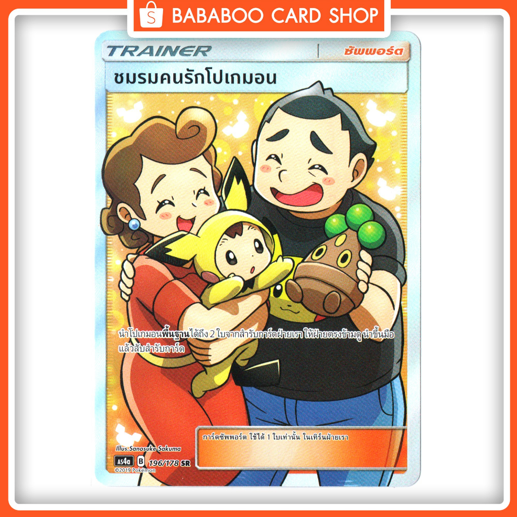 ชมรมคนรักโปเกมอน-sr-full-art-trainer-การ์ดโปเกมอน-ภาษาไทย-pokemon-card-thai-thailand-ของแท้