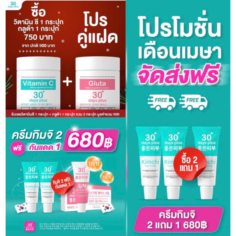 ภาพหน้าปกสินค้าGood Skin วิตามินซี & กลูต้า & ครีมกิมจิ & กันแดดกิมจิ สารสกัดนำเข้าจากเกาหลี บำรุง ปกป้อง รักษาฝ้า กระ กันแดดSPF50PA+ จากร้าน march39 บน Shopee