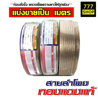 สายลำโพงทองแดงแท้ Red lion เบอร์ 12 16 20 awg ต่อ ลำโพง เสียงกลาง แหลม ซับ เบส เครื่องเสียงติดรถยนต์ เครื่องเสียงรถยนต์ สายลำโพง  สายลำโพงรถยนต์ สายลำโพงเครื่องเสียง