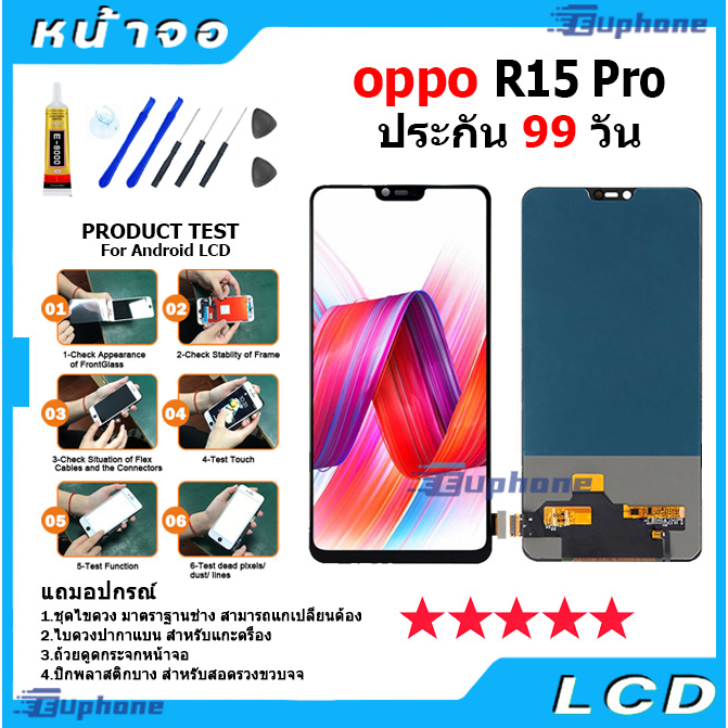 ภาพหน้าปกสินค้าหน้าจอ LCD Display จอ + ทัช oppo R15/R15 Pro อะไหล่มือถือ อะไหล่ จอพร้อมทัชสกรีน ออปโป้ R15 Pro สามารถเลือกซื้อพร้อมกาว จากร้าน euphone88 บน Shopee