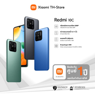 Xiaomi Redmi 10C 4+64GB /4+128GB จอ6.71นิ้ว กล้องดิจิตอล แบตเตอรี่ 5,000mAh