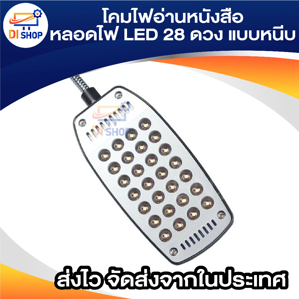 โคมไฟอ่านหนังสือ-ถนอมสายตา-ตั้งโต๊ะ-ใส่ถ่าน-ต่อสายusb-หลอดไฟ-led-28-ดวง-ให้ความสว่างสูง-ประหยัดไฟ-พับเก็บสะดวก-โคมไฟแบบห