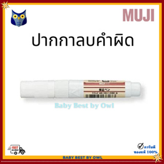 Muji มูจิ ปากกาลบคำผิด Correction Pen