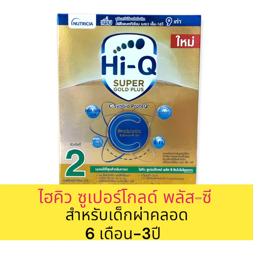 ภาพหน้าปกสินค้านมผง Hi-Q Super Gold Plus C นมผงไฮคิว ซูเปอร์โกลด์ พลัส ซี- ซินไบโอโพรเทก สูตร 2 (6เดือน-3ปี) 1กล่อง