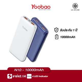 ภาพหน้าปกสินค้าYoobao N10 Powerbank 10000mAh ชาร์จไฟ 2.1A ซึ่งคุณอาจชอบสินค้านี้