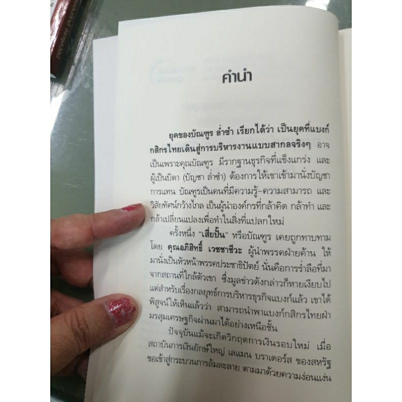 หนังสือpocketbooks-กลยุทธ์-วิสัยทัศน์-เคล็ดลับ-บัณฑูร-ล่ำซำ