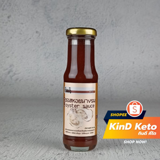 [Keto] ซอสหอยนางรมคีโต 150 ml. ไม่มีน้ำตาล กินดีคีโต น้ำมันหอยคีโต KinD Keto