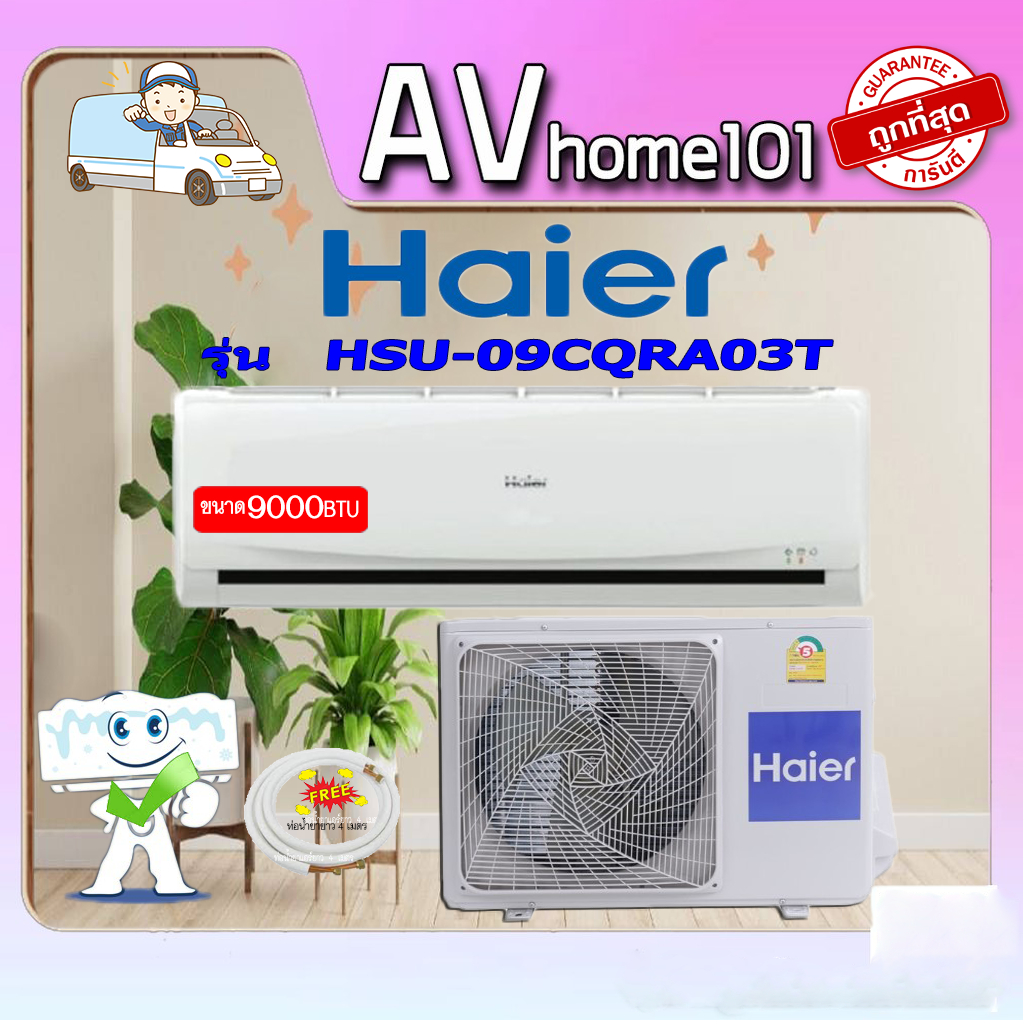 haier-เครื่องปรับอากาศ-9000-btu-รุ่น-hsu-09cqra03t