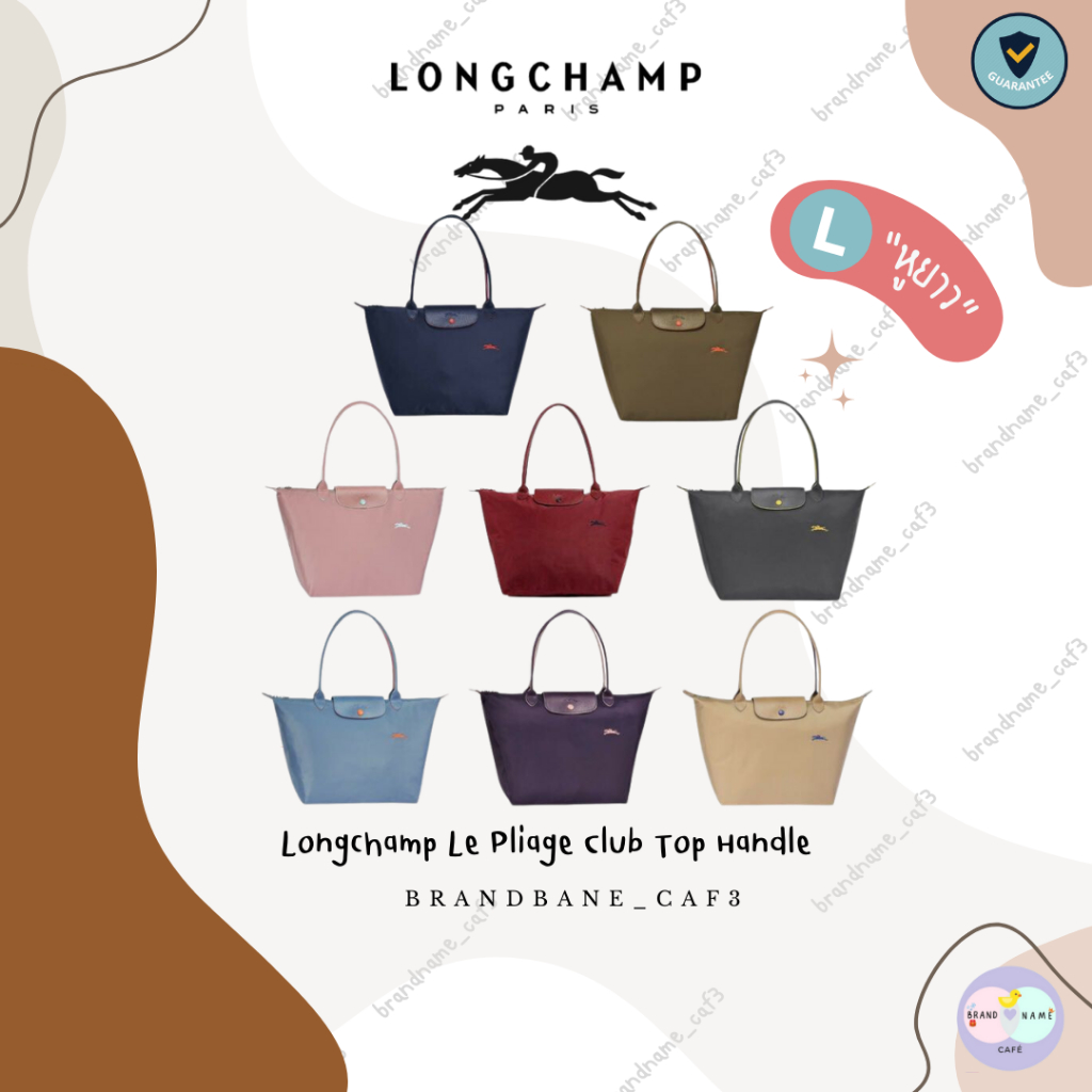 กระเป๋าlongchamp-le-pliage-club-กระเป๋าlongchampแท้-ป้ายคิงและช้อปไทย