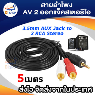 Jack 3.5mm to 2 RCA audio cable male to male 5M