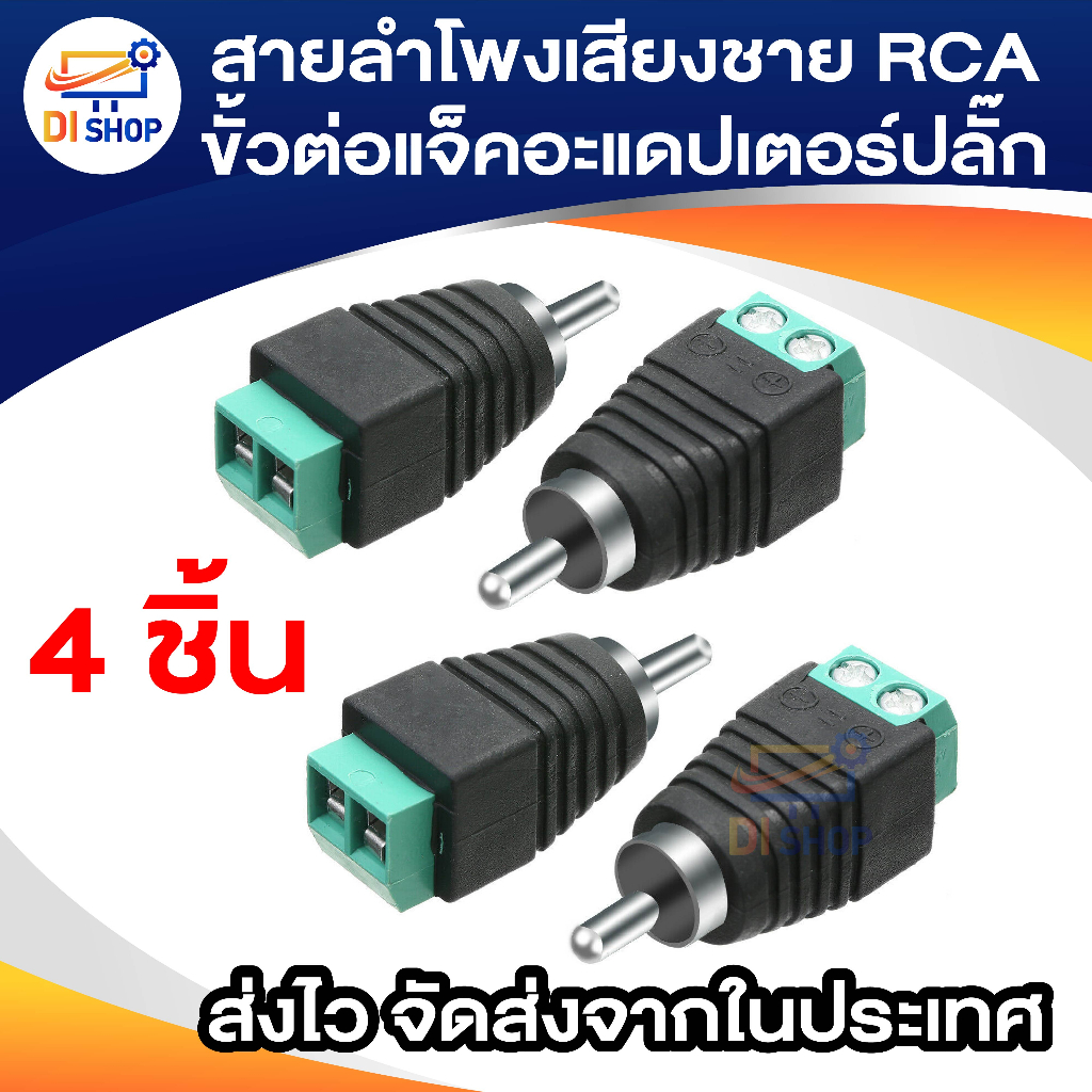 4-แพ็คสายลำโพงเสียงชาย-rca-ขั้วต่อแจ็คอะแดปเตอร์ปลั๊ก