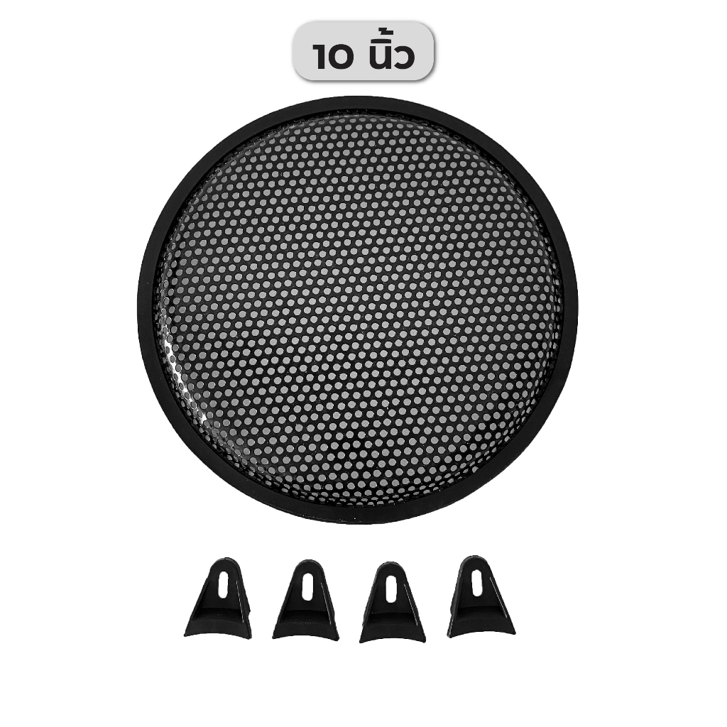ตะแกรงลำโพงเหล็ก-หน้ากากลำโพงเหล็ก-ราคาต่อ-1-ชิ้น-มีหลายขนาด-ส่งจากไทย-ฝาครอบลำโพง-ตะแกรงเหล็ก-หน้ากากเหล็ก-ตะแกรงลำโพง