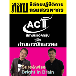 คู่มือสอบนิติกรปฏิบัติการ กรมสรรพากร ปี 2566