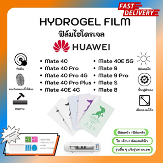 Hydrogel Film ฟิล์มไฮโดรเจลของแท้ ฟิล์มหน้าจอ-ฟิล์มหลัง แถมแผ่นรีด Huawei Mate Series Mate 40 Pro Plus 40E 9 Pro S 8