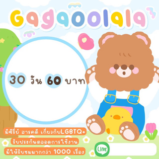 สินค้า Gagaoolala รวมซีรี่ย์ LGTBQ+