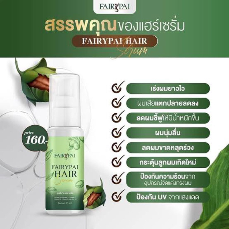 สปาผมได้ที่บ้าน-ผมสวยไม่ง้อร้าน-แชมพู-ทรีทเมนต์-เซรั่ม-fairypai