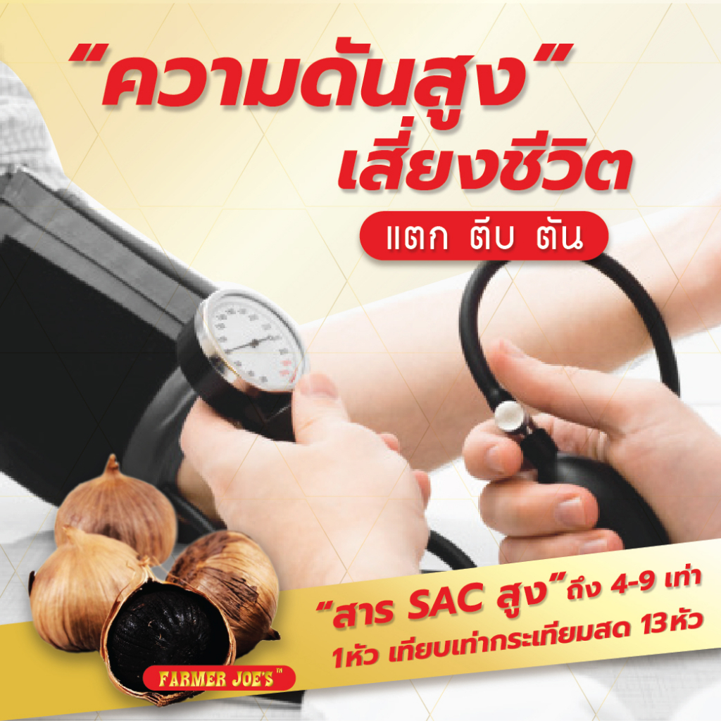 กระเทียมดำ-black-garlic-100-กรัม-farmer-joes-ลดไขมัน-ความดัน-น้ำตาลในเลือด-ต้านอนุมูลอิสระ-แกะเปลือกพร้อมทาน