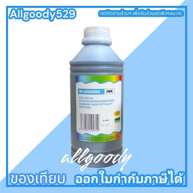 หมึกเติมอิงค์แทงค์ขวดใหญ่1ลิตร-เติมได้ทุกรุ่นทุกยี่ห้อให้สีสดสมจริงมี4สีให้เลือก