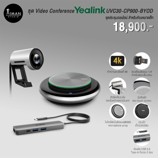 Video Conference YEALINK UVC30-CP900-BYOD