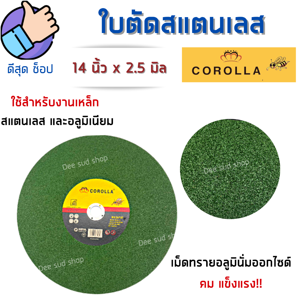 corolla-ใบตัดสแตนเลส-14นิ้ว-บาง-2-5-มิล-สีเขียว-ตัดเหล็ก-สแตนเลส-โลหะ-แผ่นตัดเหล็ก-ใบตัดไฟเบอร์14-ของดีราคาถูก