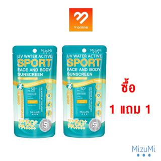 [แพ็คคู่] กันแดด รุ่นสปอร์ต MizuMi UV Water Active Sport 40g  กันน้ำ คุมมัน กันเหงื่อ ปกป้องผิวจากแสงแดด บางเบาซึมไว