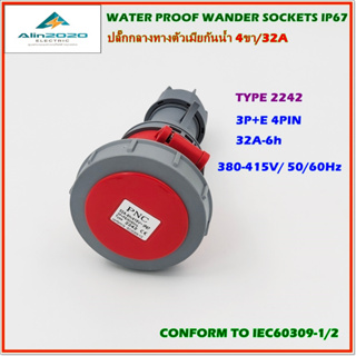 TYPE 2242 WATER PROOF WANDER SOCKETS IP67 POWER PLUG ปลั๊กกลางทางตัวเมียกันน้ำ 4ขา 32A AC380-415V 50/60Hz สินค้าพร้อมส่ง