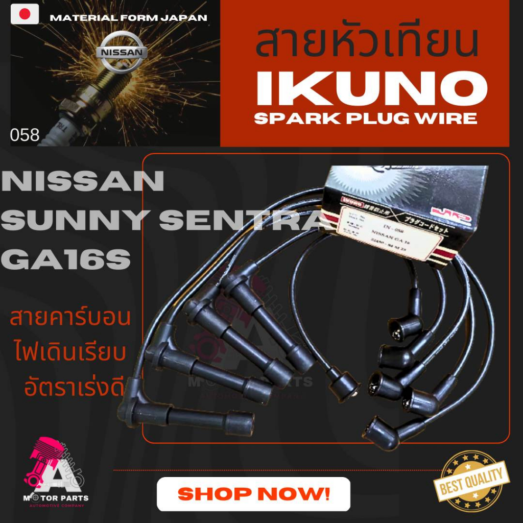 สายหัวเทียน-nissan-sunny-sentra-ga16s