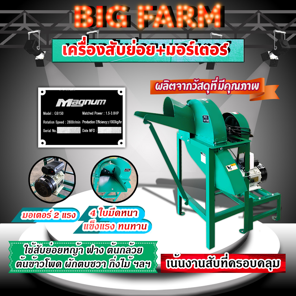 เครื่องสับหญ้า-พร้อมมอเตอร์-2-แรง-4-ใบมีด-เครื่องสับย่อย-รุ่น-gs150-4s-ใช้สับย่อยหญ้า-ฟาง-ต้นกล้วย-ต้นข้าวโพด-ฯลฯ