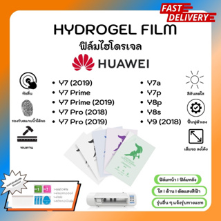 Hydrogel Film ฟิล์มไฮโดรเจลของแท้ ฟิล์มหน้าจอ-ฟิล์มหลัง แถมแผ่นรีด Huawei Y Series Y7 Prime Y7Pro Y7a Y7p Y8p Y8s Y9