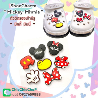 สินค้า JBCT 👠🌈 ตัวติดรองเท้ามีรู เซต มิกกี้ เมาส์ มินนี่เมาส์ 🔆🌀😻 shoe Charm - Mickey & Minnie น่ารักสุดๆ