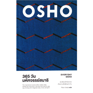 c111 9786163886088 365 วัน มหัศจรรย์สมาธิ :EVERYDAY OSHO