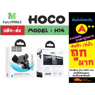 Hoco รุ่น h14 car holder ที่ยึดมือถือ ที่จับโทรศัพท์ในรถยนต์ แบบหนีบช่องแอร์ ติดแน่น พร้อมส่ง (190466)