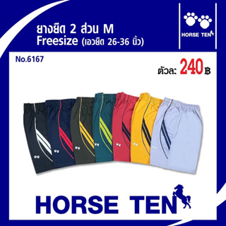 สินค้า Horseten ต้อนรับซัมเมอร์ กางเกงยางยืดขาสั้น 2 ส่วน  freesize (เอวยืดได้ 28-36’ ) ยาว 17’No:4068