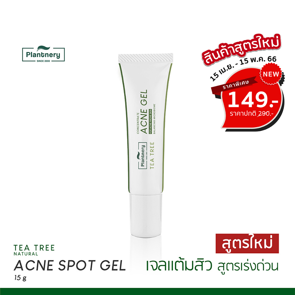 รูปภาพสินค้าแรกของPlantnery Tea Tree Intense Acne Spot Gel 15 g เจลแต้มสิวทีทรี พรีไบโอติก สูตรเร่งด่วน ยุบเร็วทันใจ ไม่กลับมาเป็นสิวซ้ำ