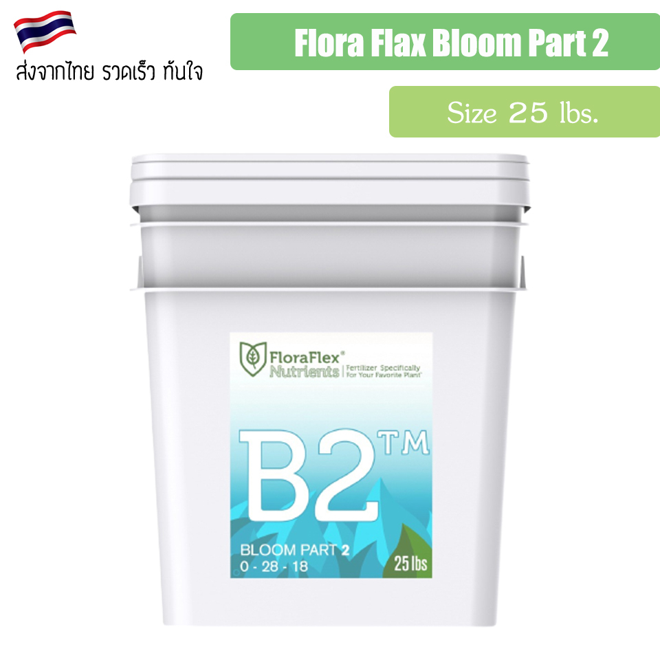 ส่งฟรี-floraflex-b1-b2-ปุ๋ยหลักทำดอก-ขนาด-10-lbs-25-lbs-ของแท้จากusa100-flora-flex