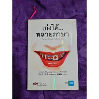 เก่งได้ หลายภาษา   *****