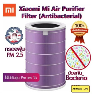 จัดส่งจากกรุงเทพ🚚Xiaomi Mi Air Filter ไส้กรอง เครื่องฟอกอากาศ รุ่น 2S / 2H / 3H / Pro / 2C / 3C