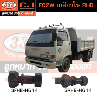 สกรูน็อตล้อ FC2W เกลียวใน RHD อะไหล่รถบรรทุกพร้อมส่ง!