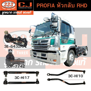 PROFIA หัวกลับ RHD อะไหล่รถบรรทุกพร้อมส่ง!